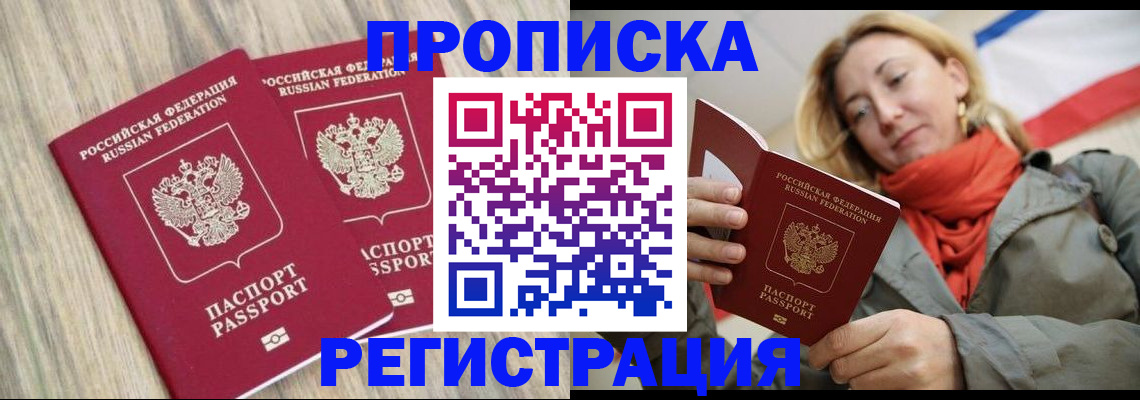 прописка для военкомата в Новом Уренгое