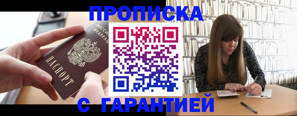 купить прописку в Новом Уренгое
