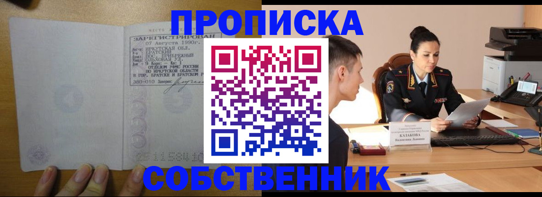 прописка штамп в Новом Уренгое